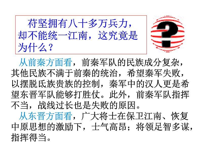 2021-2022学年度人教版七年级历史上册课件 4.19 北魏政治和北方民族大交融07