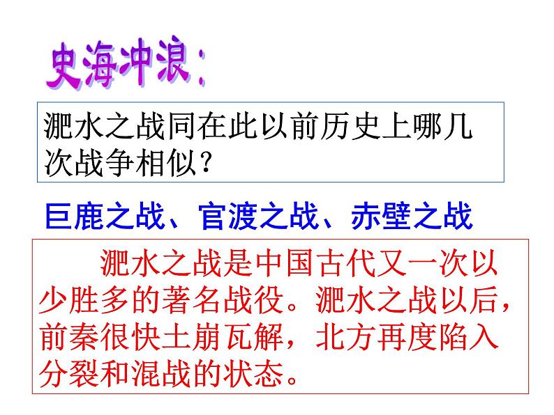 2021-2022学年度人教版七年级历史上册课件 4.19 北魏政治和北方民族大交融08