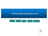 2021-2022学年度人教版七年级历史上册课件 4.20 魏晋南北朝时期的科技文化