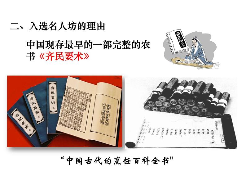 2021-2022学年度人教版七年级历史上册课件 4.20 魏晋南北朝时期的科技文化第6页