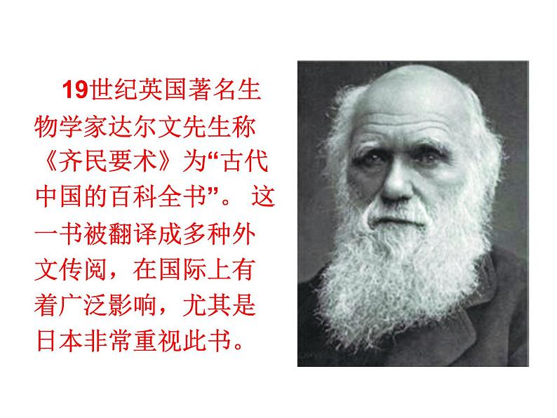 2021-2022学年度人教版七年级历史上册课件 4.20 魏晋南北朝时期的科技文化第8页