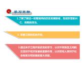 2021-2022学年度人教版七年级历史上册课件 4.18 东晋南朝时期江南地区的开发