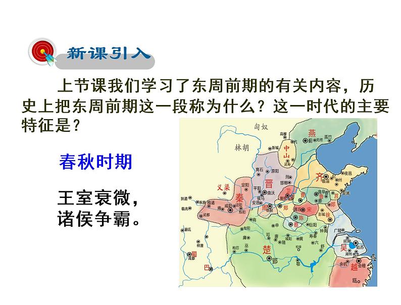 2021-2022学年度人教版七年级历史上册课件 2.7战国时期的社会变化03