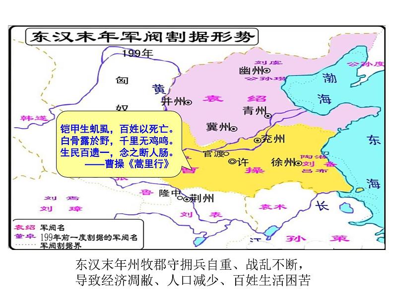 2021-2022学年度人教版七年级历史上册课件 4.16三国鼎立第4页