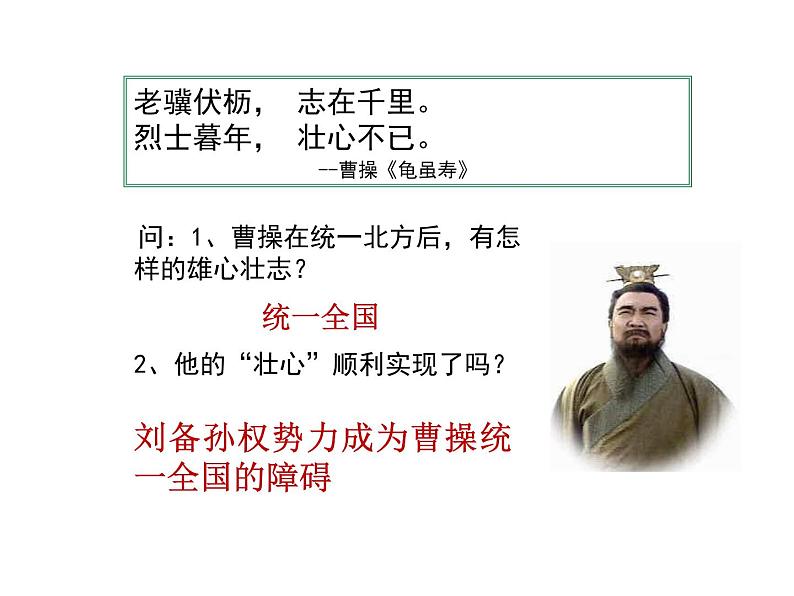 2021-2022学年度人教版七年级历史上册课件 4.16三国鼎立第8页