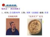 2021-2022学年度人教版七年级历史上册课件 3.11 西汉的建立和“文景之治”