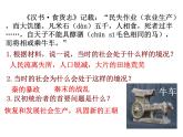 2021-2022学年度人教版七年级历史上册课件 3.11 西汉的建立和“文景之治”