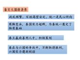 2021-2022学年度人教版七年级历史上册课件 3.9.秦统一中国