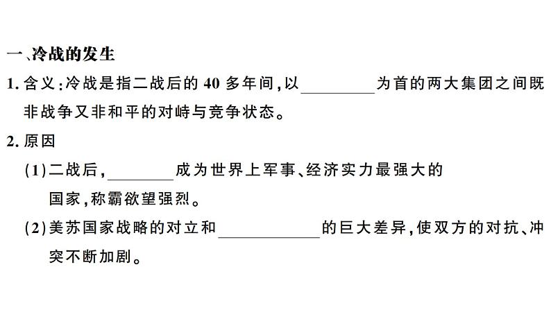 部编版九年级下册历史第16课　冷战(课件+教案+习题课件)03