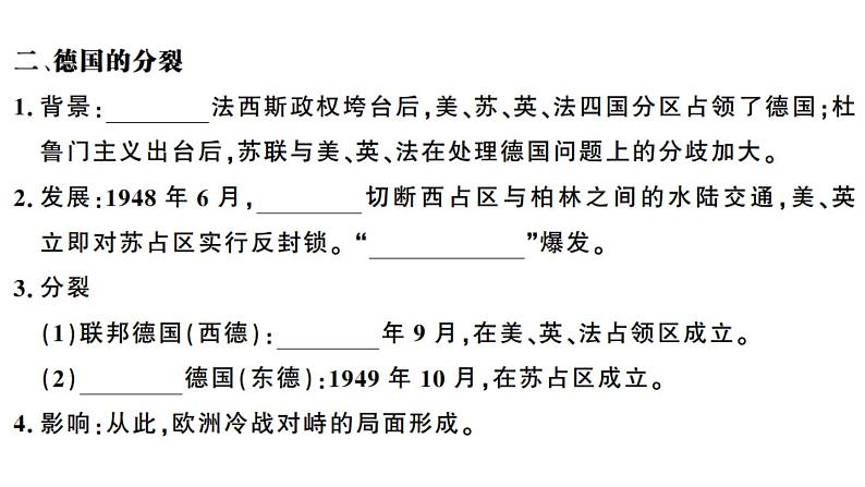 部编版九年级下册历史第16课　冷战(课件+教案+习题课件)05
