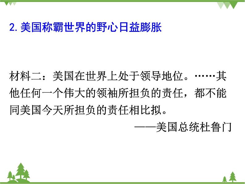 部编版九年级下册历史第16课　冷战(课件+教案+习题课件)07