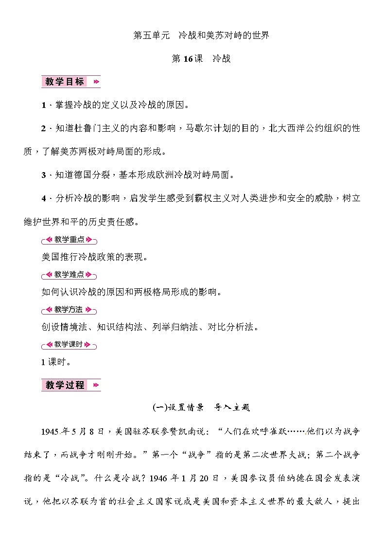 部编版九年级下册历史第16课　冷战(课件+教案+习题课件)01