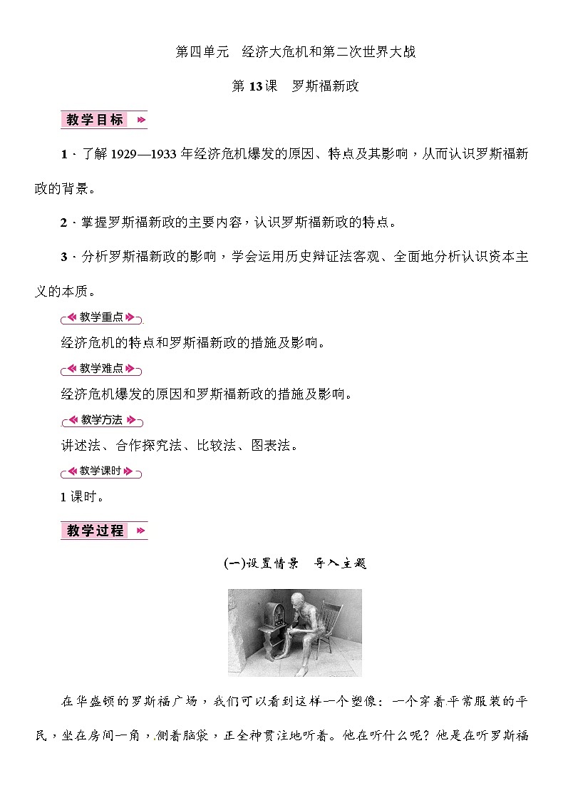部编版九年级下册历史第13课　罗斯福新政(课件+教案+习题课件)01