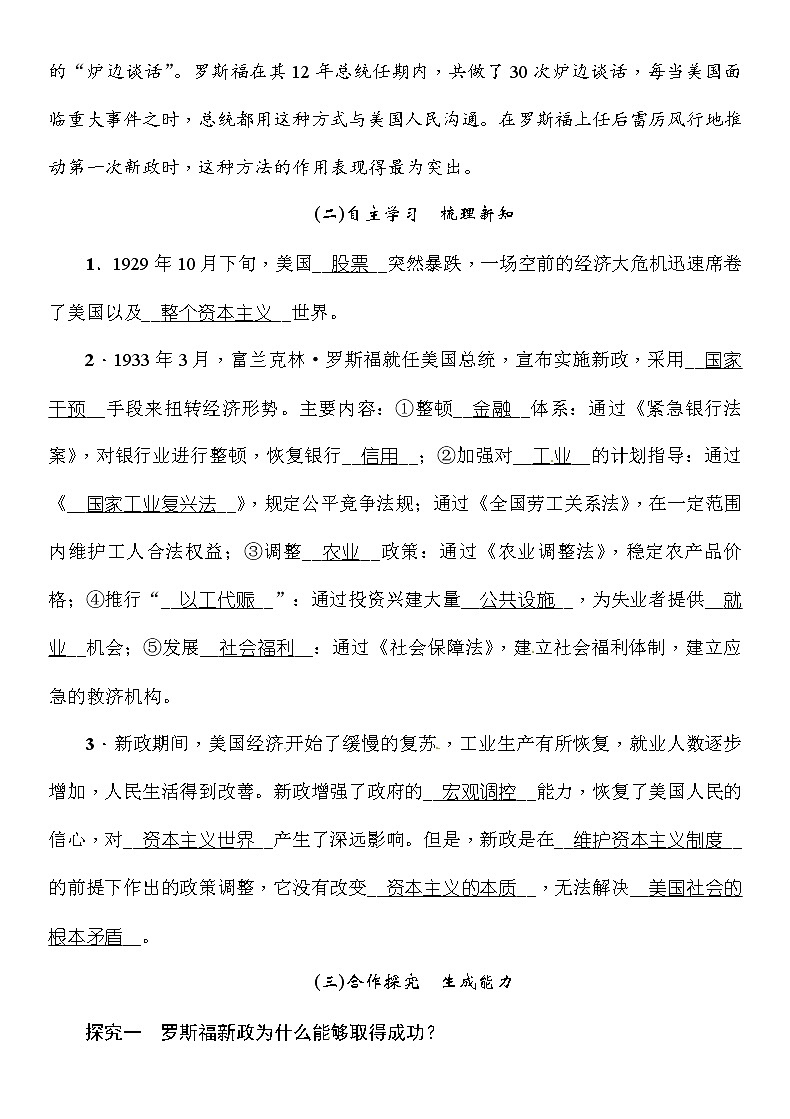 部编版九年级下册历史第13课　罗斯福新政(课件+教案+习题课件)02