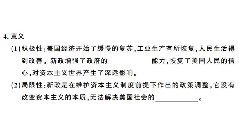 部编版九年级下册历史第13课　罗斯福新政(课件+教案+习题课件)05