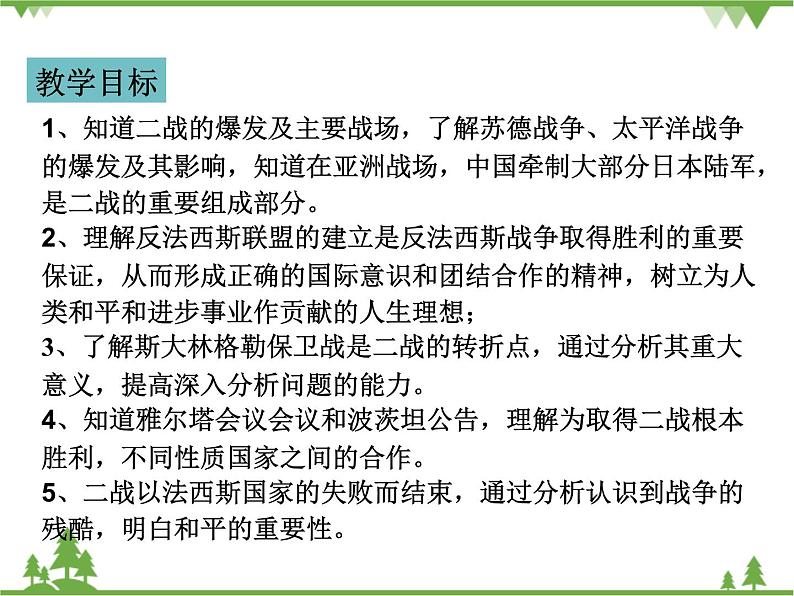 部编版九年级下册历史第15课　第二次世界大战(课件+教案+习题课件)03