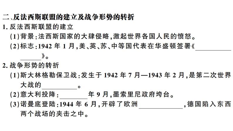 部编版九年级下册历史第15课　第二次世界大战(课件+教案+习题课件)04