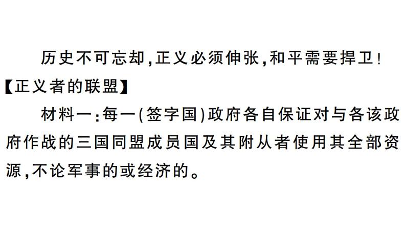 部编版九年级下册历史第15课　第二次世界大战(课件+教案+习题课件)07