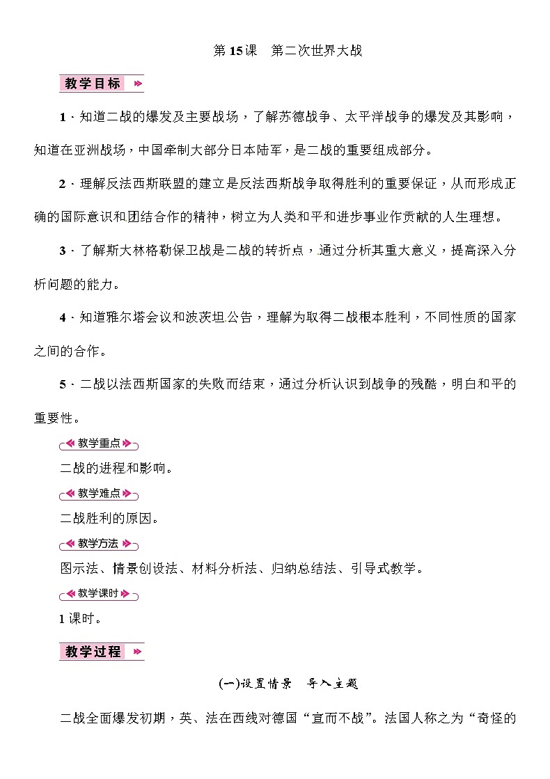 部编版九年级下册历史第15课　第二次世界大战(课件+教案+习题课件)01