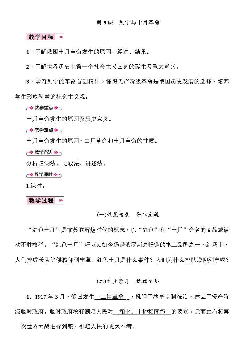部编版九年级下册历史第9课　列宁与十月革命(课件+教案+习题课件)01