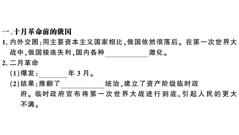 部编版九年级下册历史第9课　列宁与十月革命(课件+教案+习题课件)03