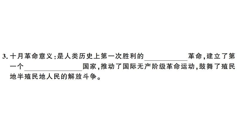 部编版九年级下册历史第9课　列宁与十月革命(课件+教案+习题课件)06
