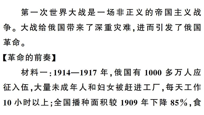 部编版九年级下册历史第9课　列宁与十月革命(课件+教案+习题课件)08