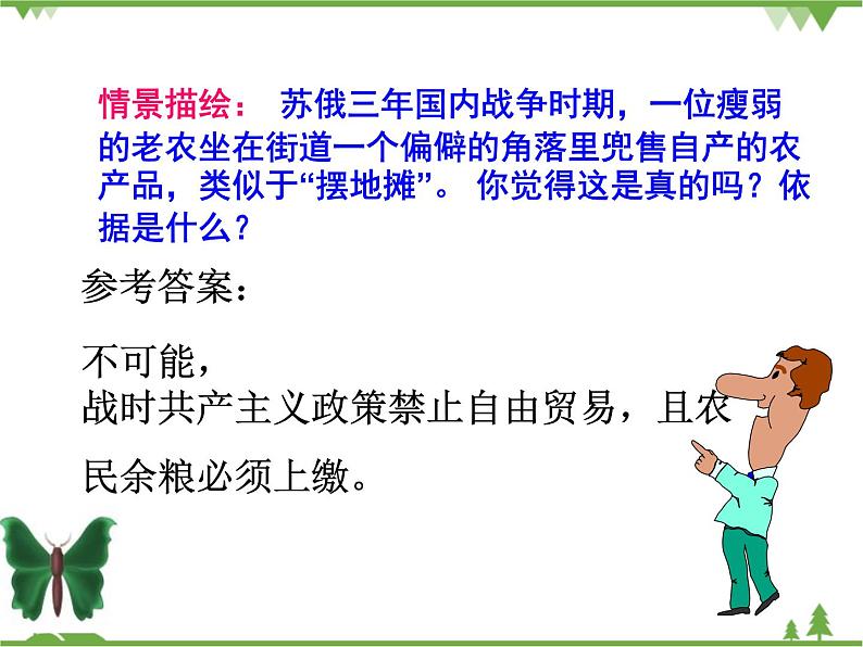 部编版九年级下册历史第11课　苏联的社会主义建设(课件+教案+习题课件)02