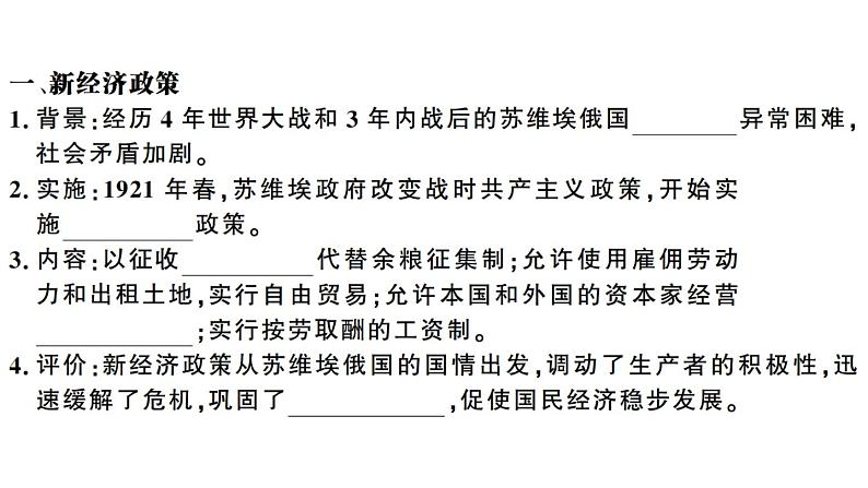 部编版九年级下册历史第11课　苏联的社会主义建设(课件+教案+习题课件)03