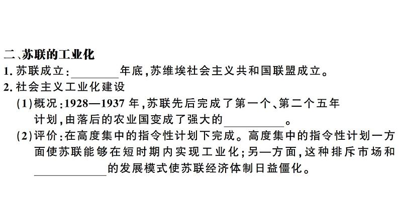 部编版九年级下册历史第11课　苏联的社会主义建设(课件+教案+习题课件)04