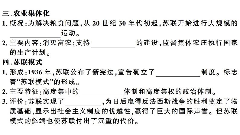 部编版九年级下册历史第11课　苏联的社会主义建设(课件+教案+习题课件)05