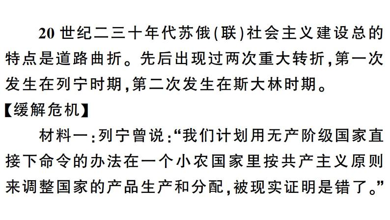 部编版九年级下册历史第11课　苏联的社会主义建设(课件+教案+习题课件)07