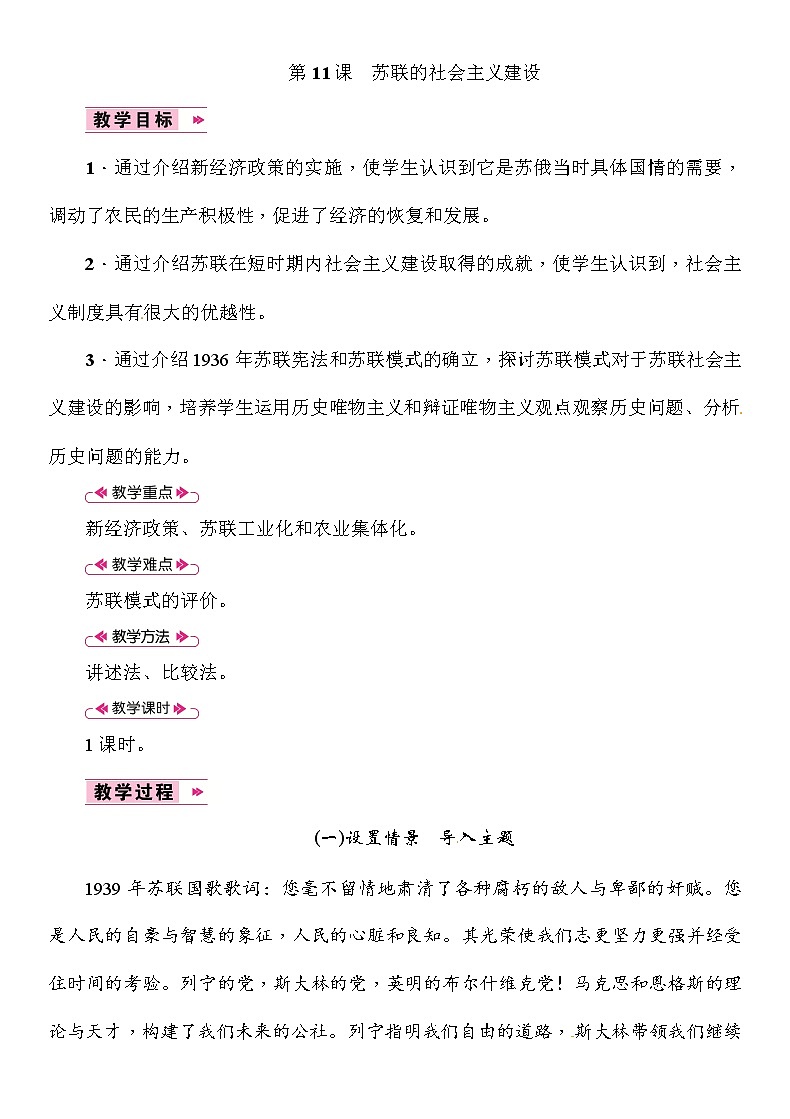 部编版九年级下册历史第11课　苏联的社会主义建设(课件+教案+习题课件)01