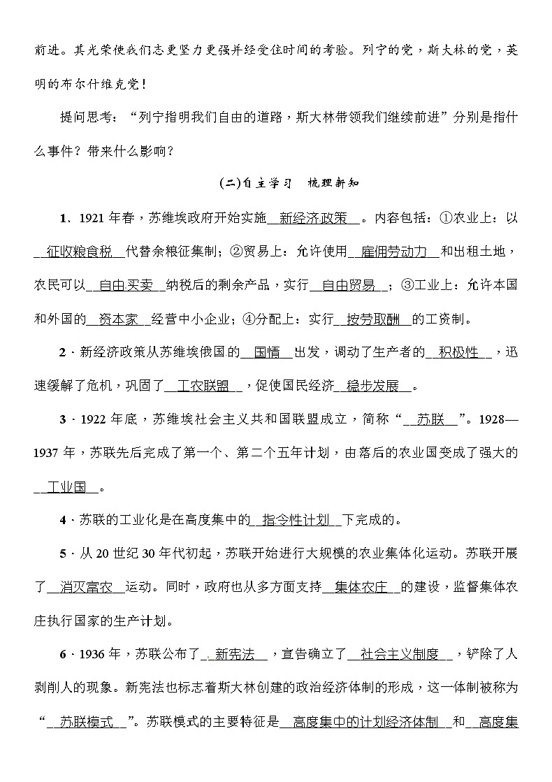 部编版九年级下册历史第11课　苏联的社会主义建设(课件+教案+习题课件)02