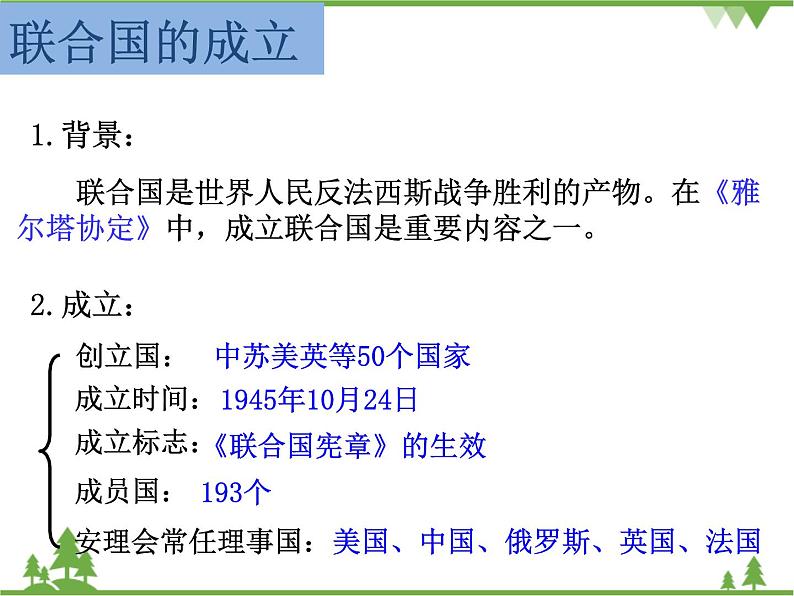 部编版九年级下册历史第20课　联合国与世界贸易组织(课件+教案+习题课件)06