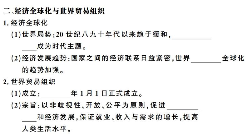 部编版九年级下册历史第20课　联合国与世界贸易组织(课件+教案+习题课件)04