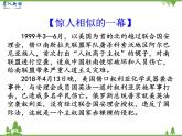 部编版九年级下册历史第21课 冷战后的世界格局(课件+教案+习题课件)