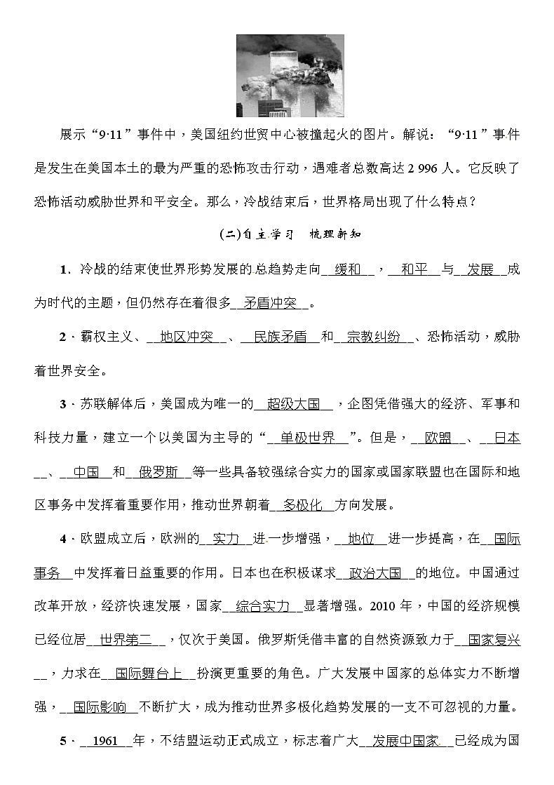 部编版九年级下册历史第21课 冷战后的世界格局(课件+教案+习题课件)02