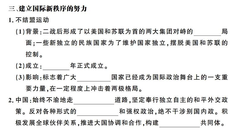 部编版九年级下册历史第21课 冷战后的世界格局(课件+教案+习题课件)05
