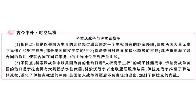 部编版九年级下册历史第21课 冷战后的世界格局(课件+教案+习题课件)06