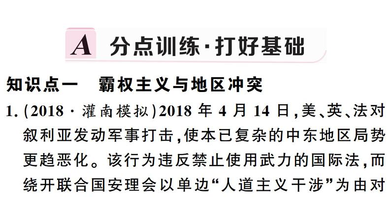 部编版九年级下册历史第21课 冷战后的世界格局(课件+教案+习题课件)07