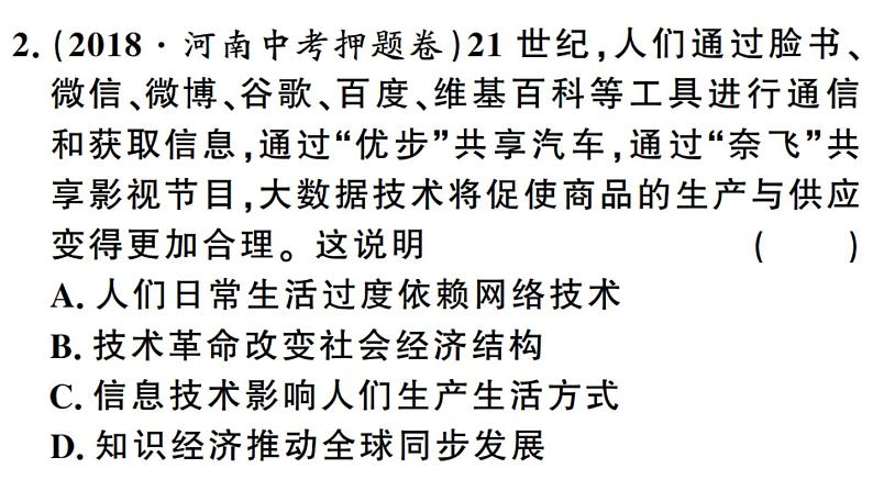 部编版九年级下册历史第22课　不断发展的现代社会(课件+教案+习题课件)08