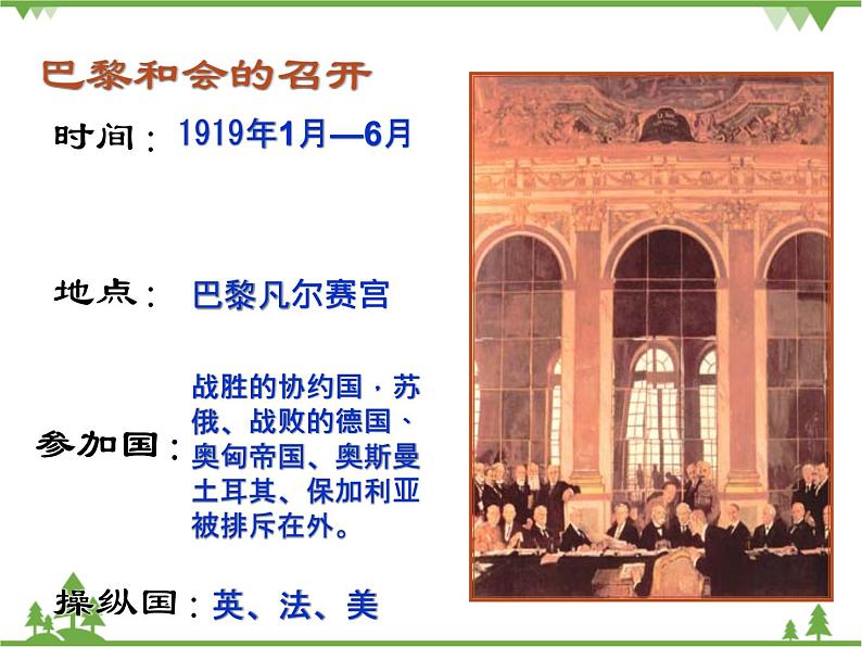 部编版九年级下册历史第10课　《凡尔赛条约》和《九国公约》(课件+教案+习题课件)03