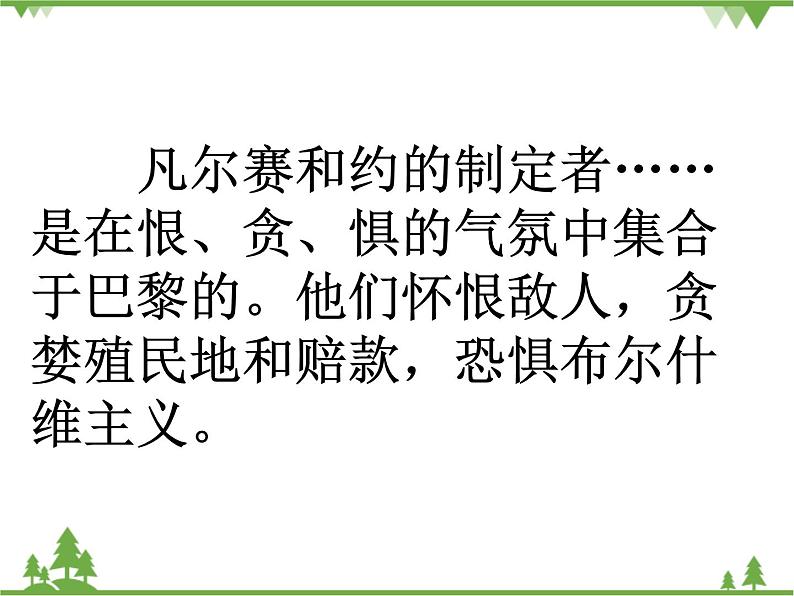 部编版九年级下册历史第10课　《凡尔赛条约》和《九国公约》(课件+教案+习题课件)08