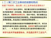 部编版九年级下册历史第5课　第二次工业革命(课件+教案+习题课件)