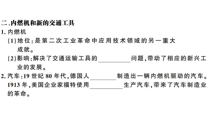 部编版九年级下册历史第5课　第二次工业革命(课件+教案+习题课件)04