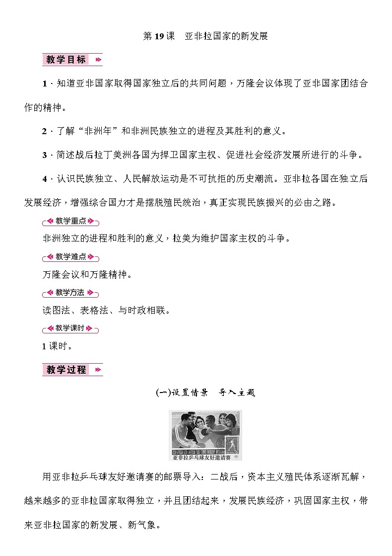 部编版九年级下册历史第19课　亚非拉国家的新发展(课件+教案+习题课件)01