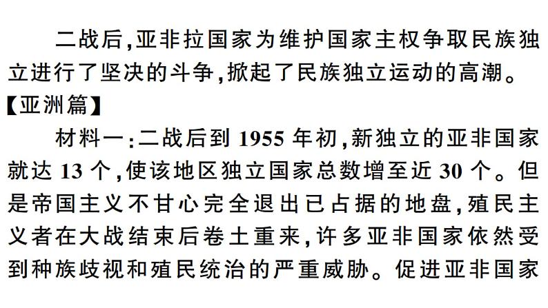 部编版九年级下册历史第19课　亚非拉国家的新发展(课件+教案+习题课件)07