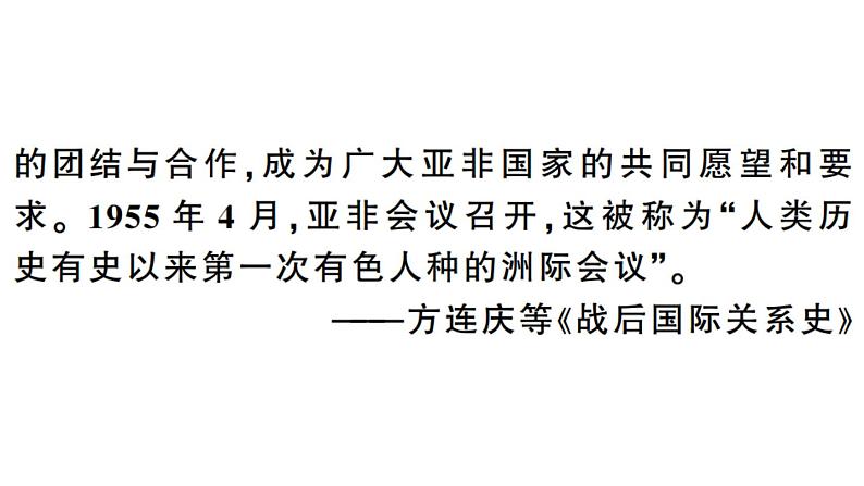 部编版九年级下册历史第19课　亚非拉国家的新发展(课件+教案+习题课件)08