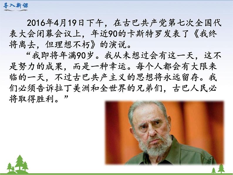 部编版九年级下册历史第19课　亚非拉国家的新发展(课件+教案+习题课件)02